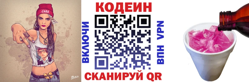 купить   Хотьково  Codein Purple Drank 